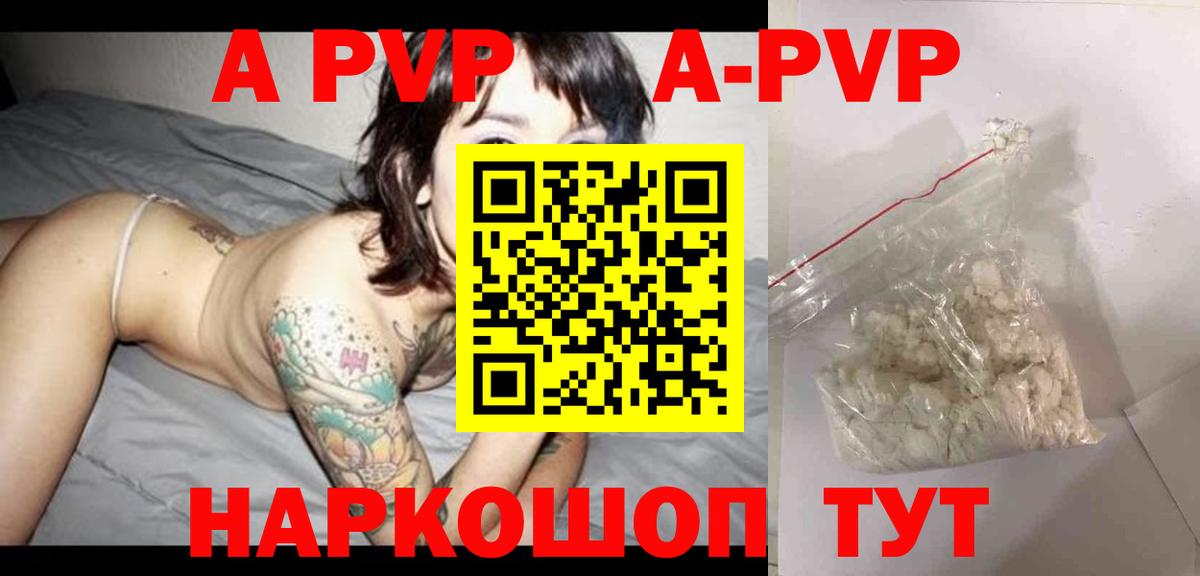 Альфа ПВП Crystall  как найти наркотики  A-PVP кристаллы  Alpha PVP VHQ  Слободской  Вход с VPN 