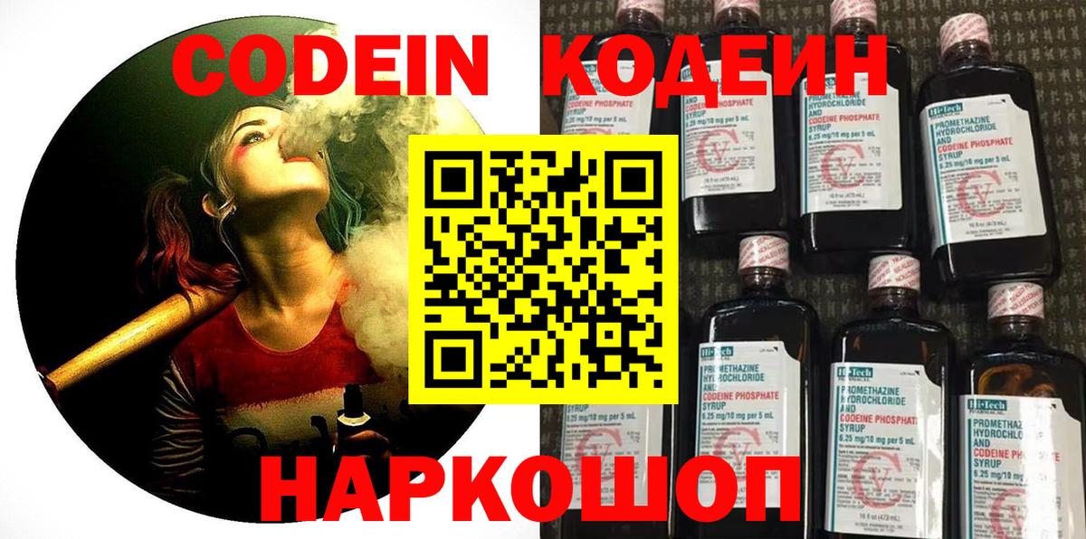 Codein Purple Drank Слободской