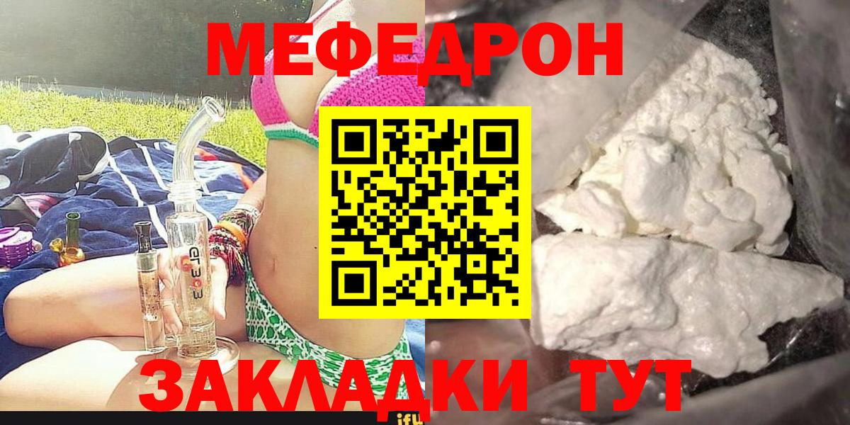 МЕФ мука  МЕФ 4 MMC  Слободской  Меф  Вход с VPN  Мефедрон 