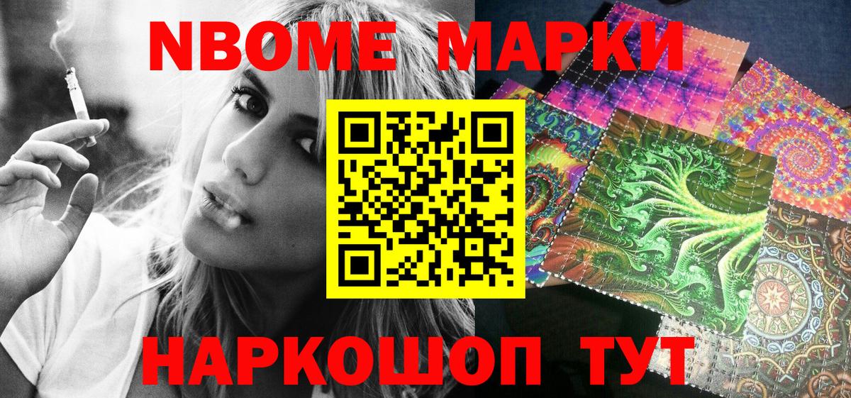 Слободской  Марки 25I-NBOMe 1,5мг  Марки NBOMe  Вход с VPN 