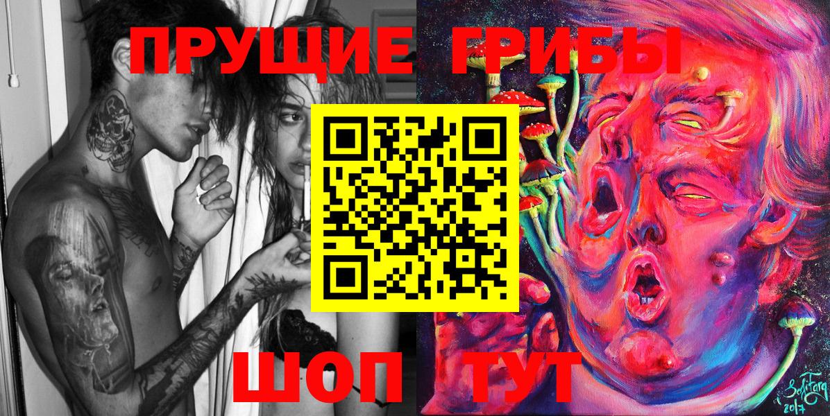 Псилоцибиновые грибы Magic Shrooms  Галлюциногенные грибы мухоморы  Вход с VPN  Слободской 